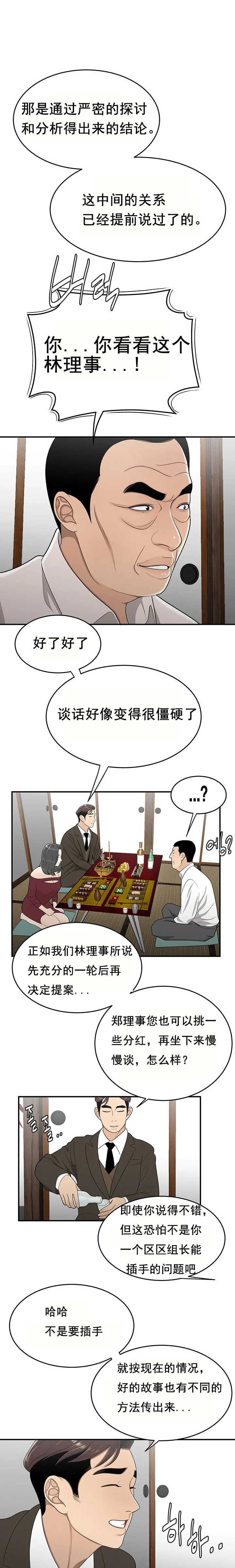 登臺之日 第25章 第11页