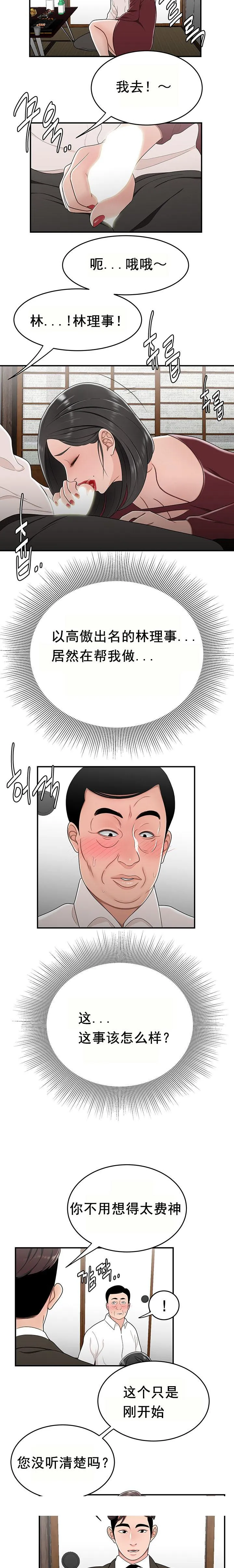 登臺之日 第25章 第14页