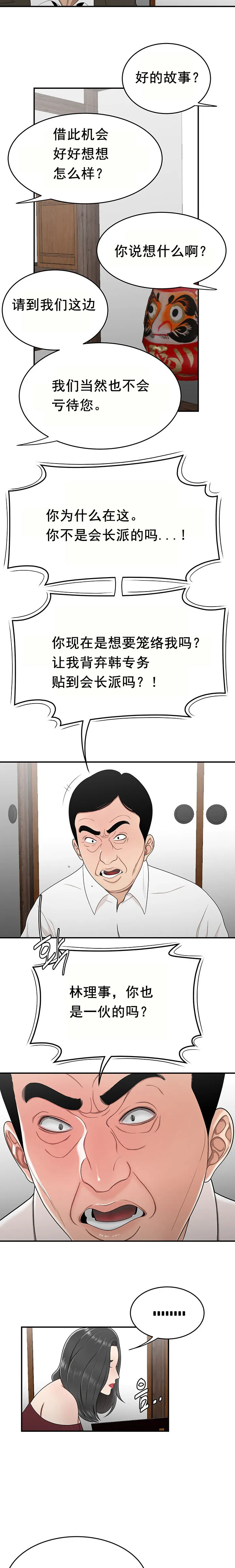 登臺之日 第25章 第12页