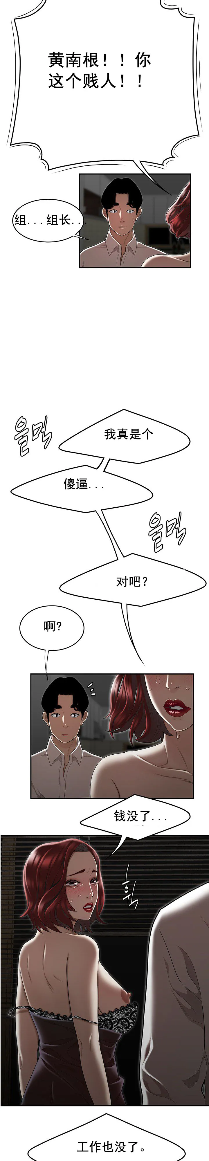 登臺之日 第7章 第14页