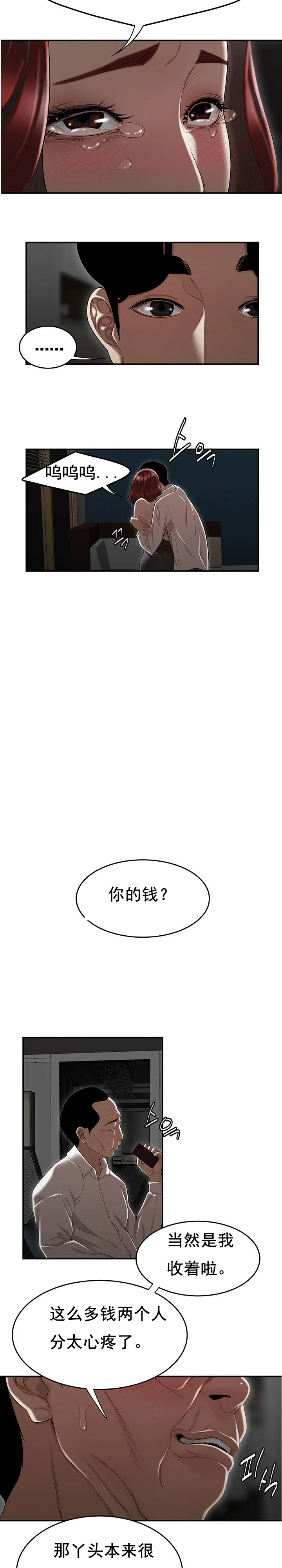 登臺之日 第7章 第15页
