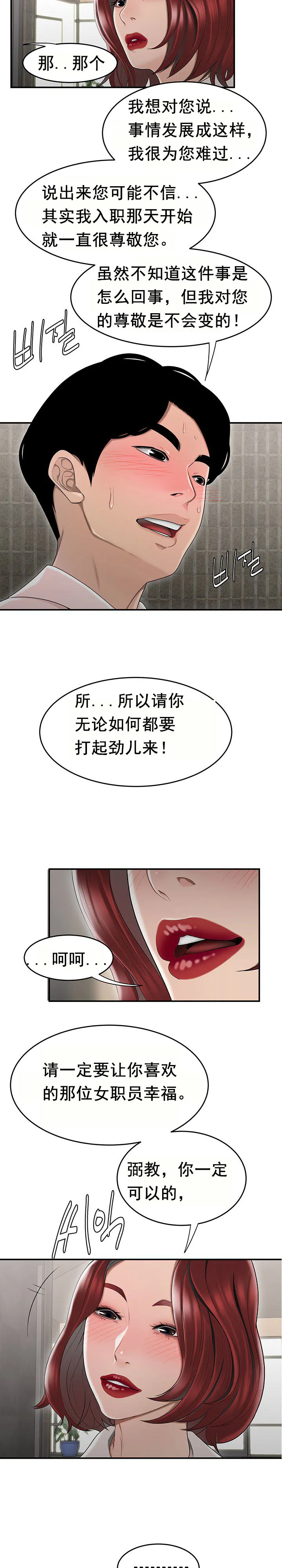 登臺之日 第7章 第20页