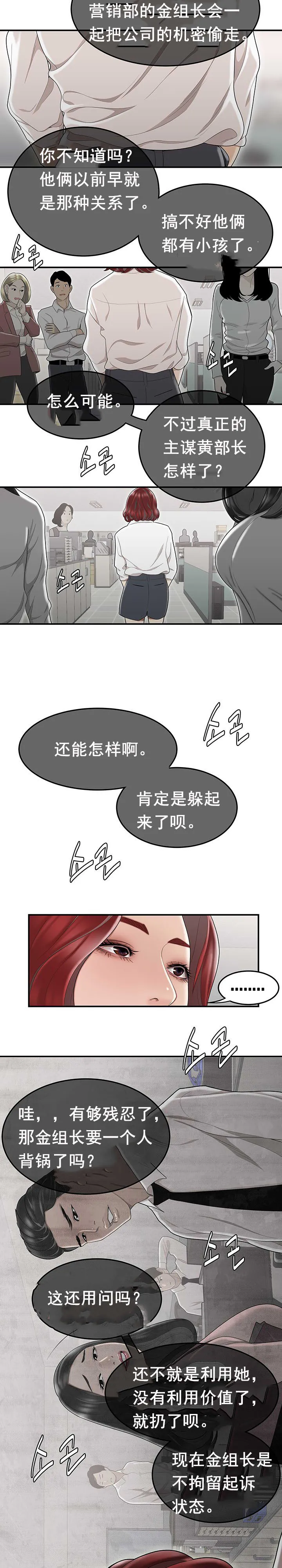 登臺之日 第7章 第18页