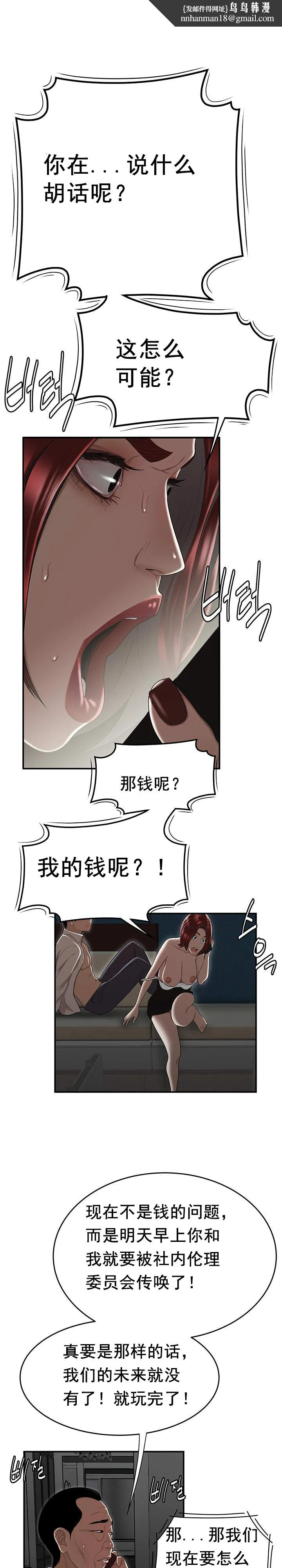 登臺之日 第7章 第12页