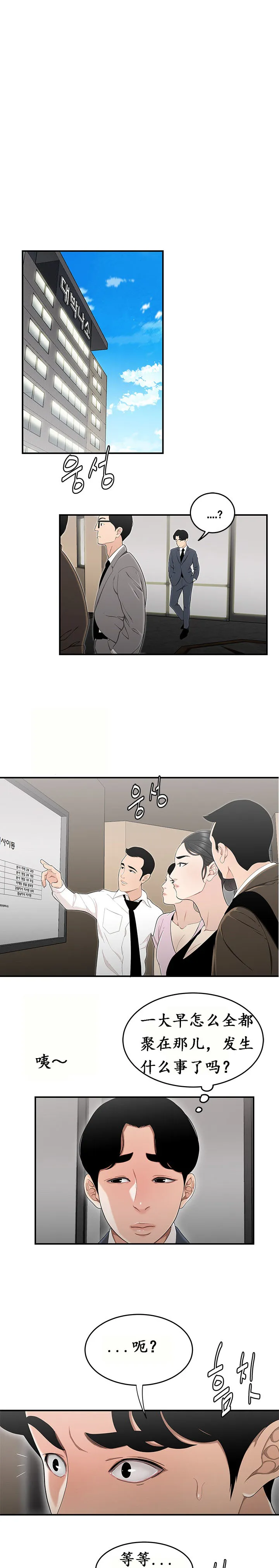 登臺之日 第14章 第3页