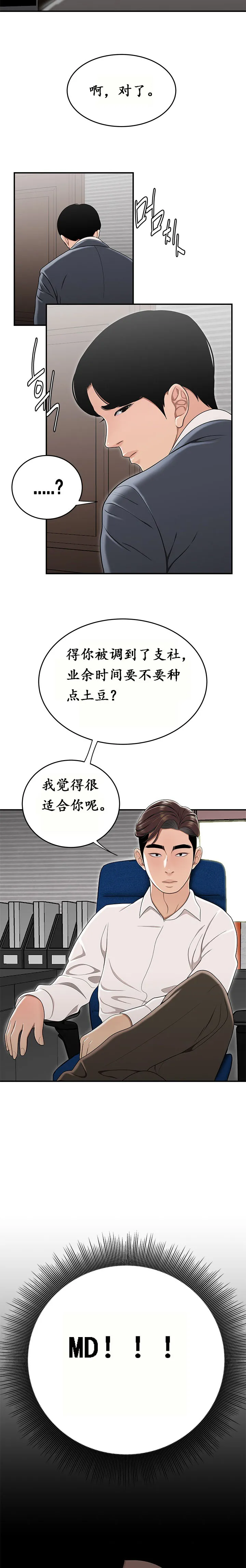 登臺之日 第14章 第15页
