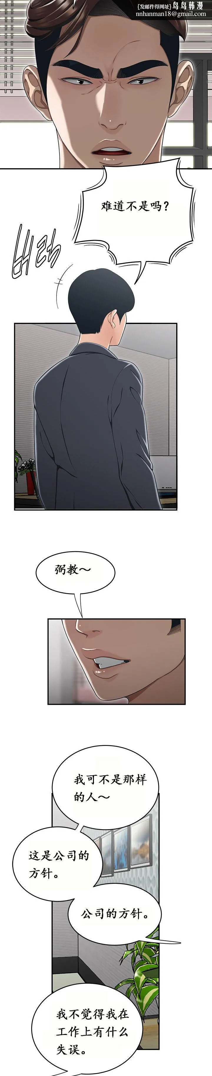 登臺之日 第14章 第10页
