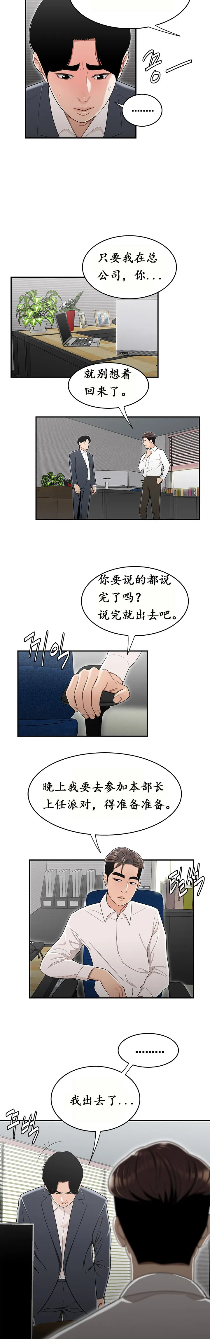 登臺之日 第14章 第14页