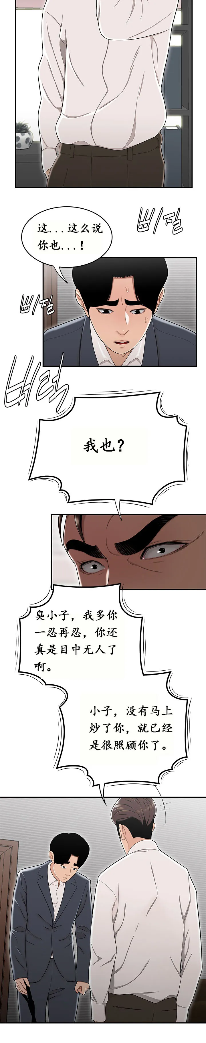 登臺之日 第14章 第12页