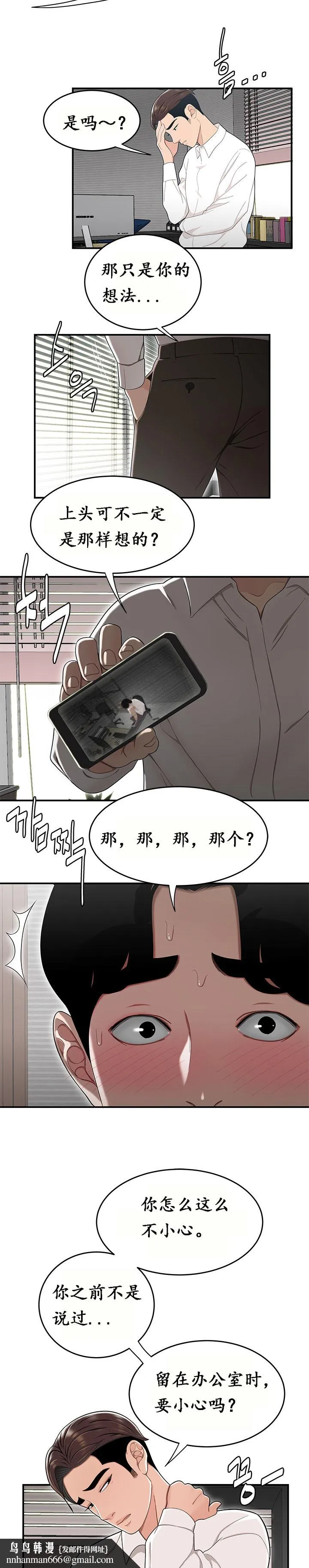 登臺之日 第14章 第11页