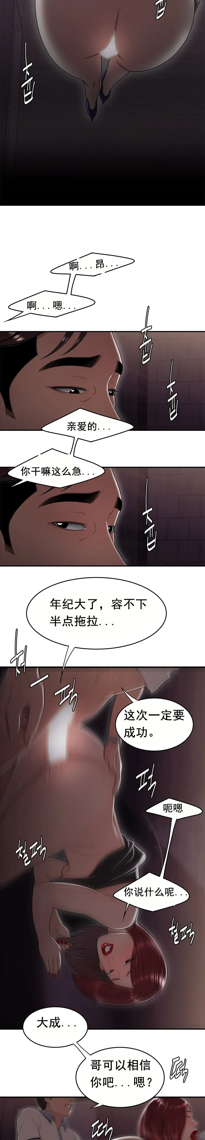 登臺之日 第17章 第16页
