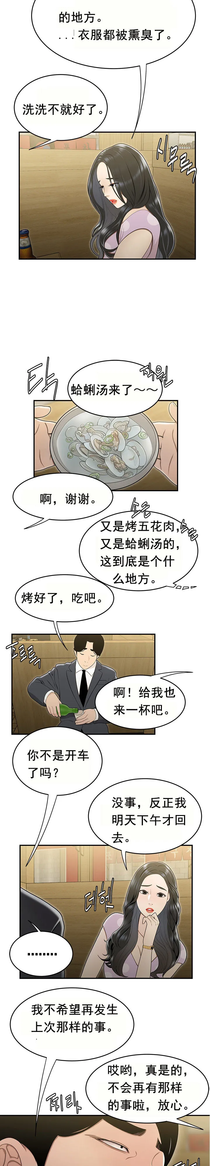 登臺之日 第17章 第4页