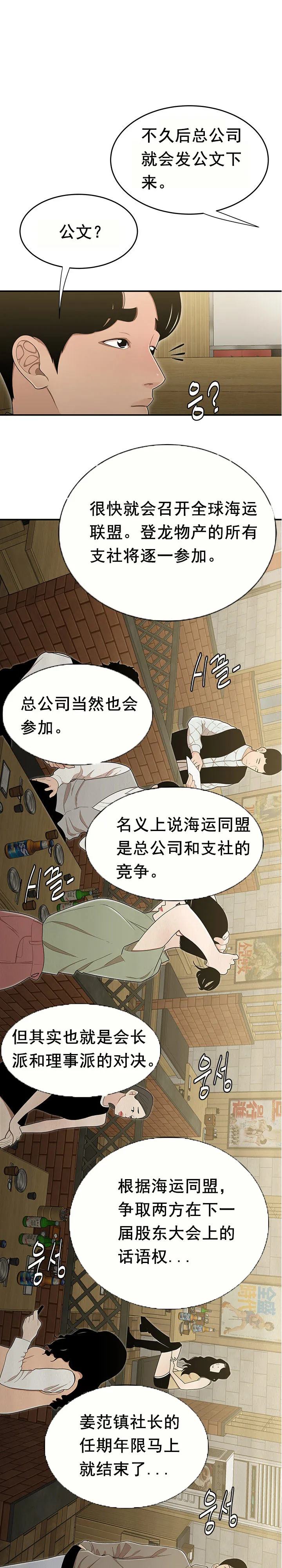 登臺之日 第17章 第8页