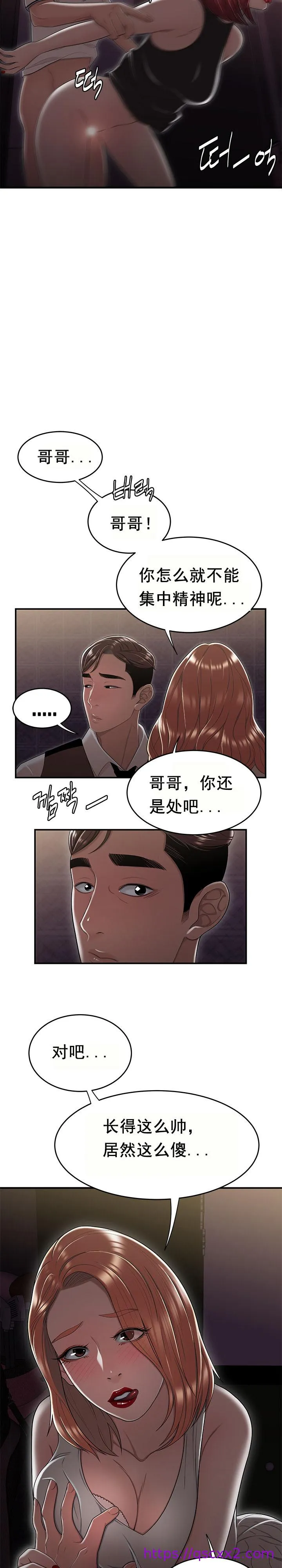 登臺之日 第17章 第17页