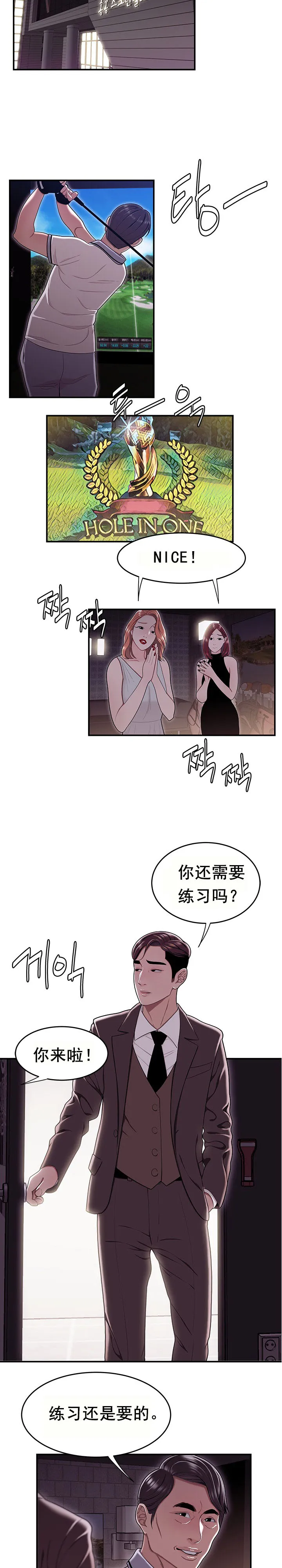 登臺之日 第17章 第10页