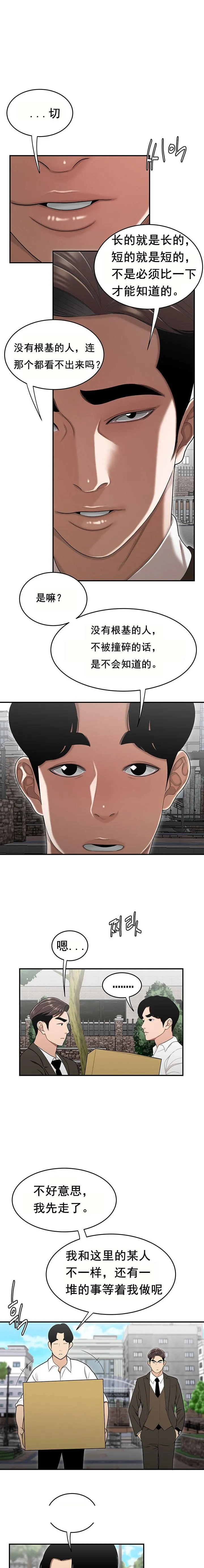 登臺之日 第26章 第14页