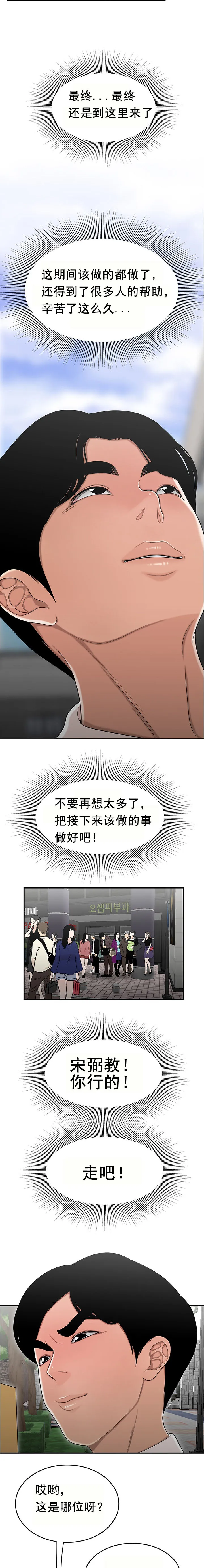 登臺之日 第26章 第12页