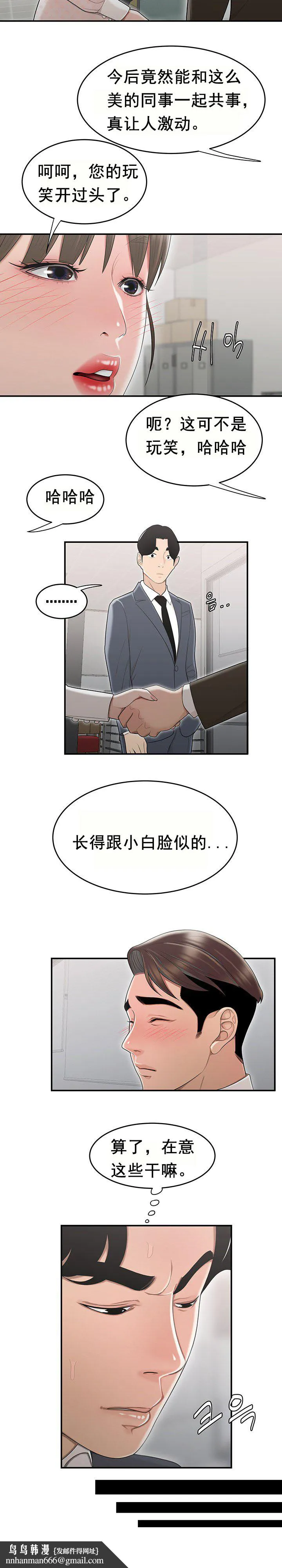 登臺之日 第8章 第10页
