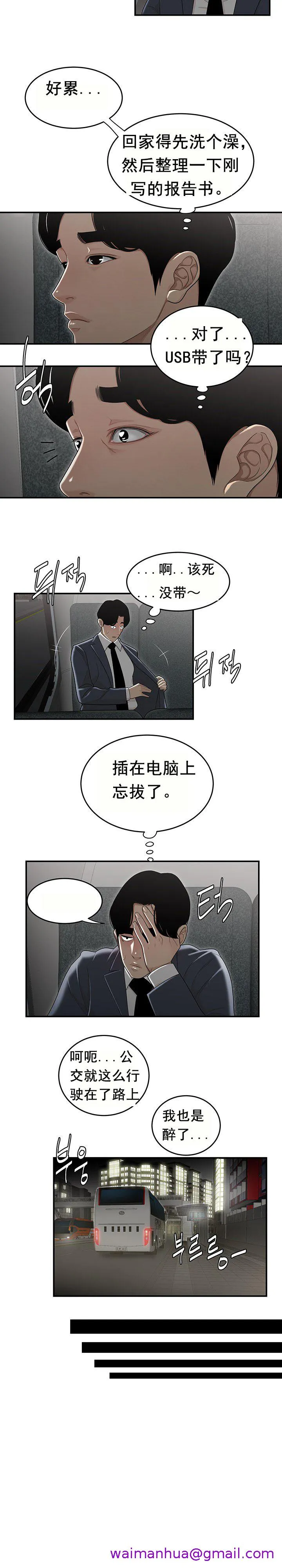 登臺之日 第8章 第13页