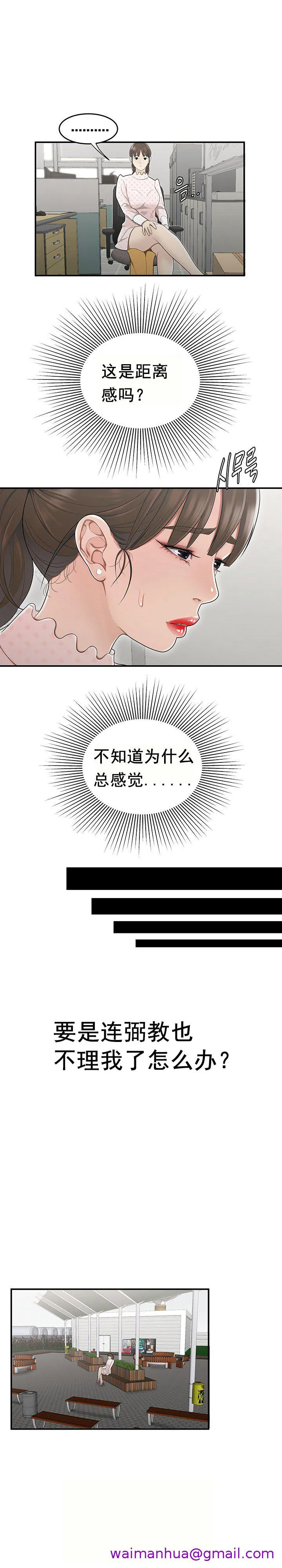 登臺之日 第8章 第5页