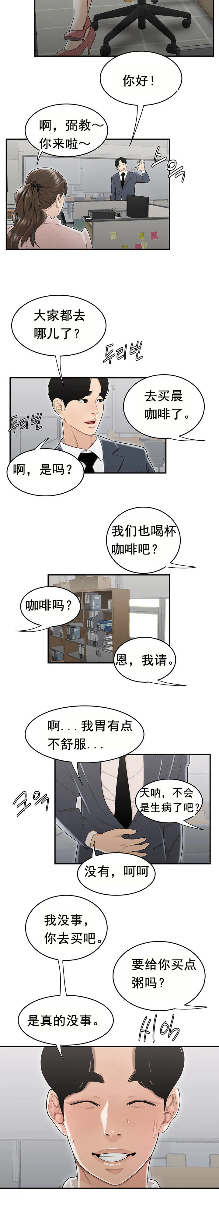 登臺之日 第8章 第4页