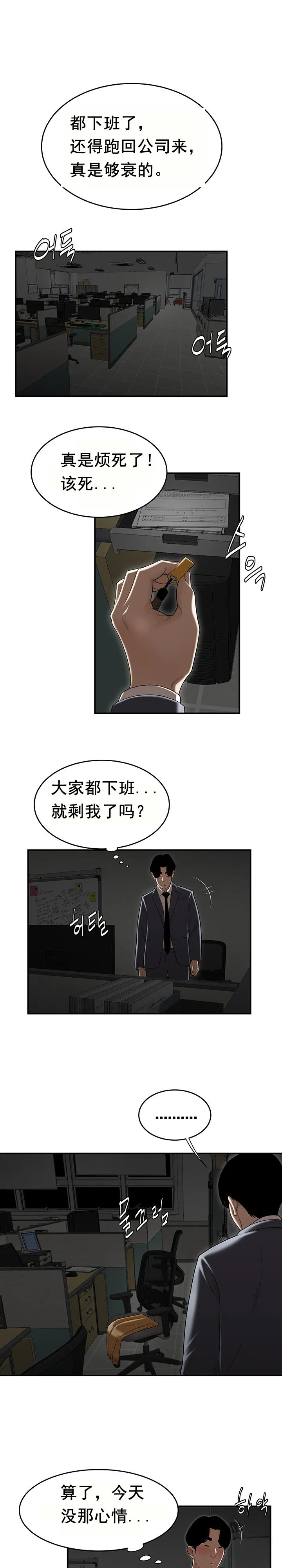 登臺之日 第8章 第14页