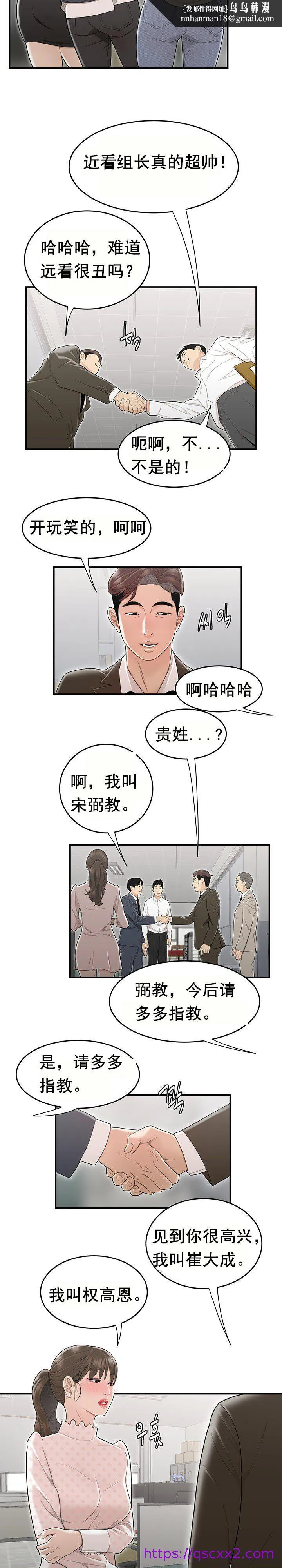 登臺之日 第8章 第9页
