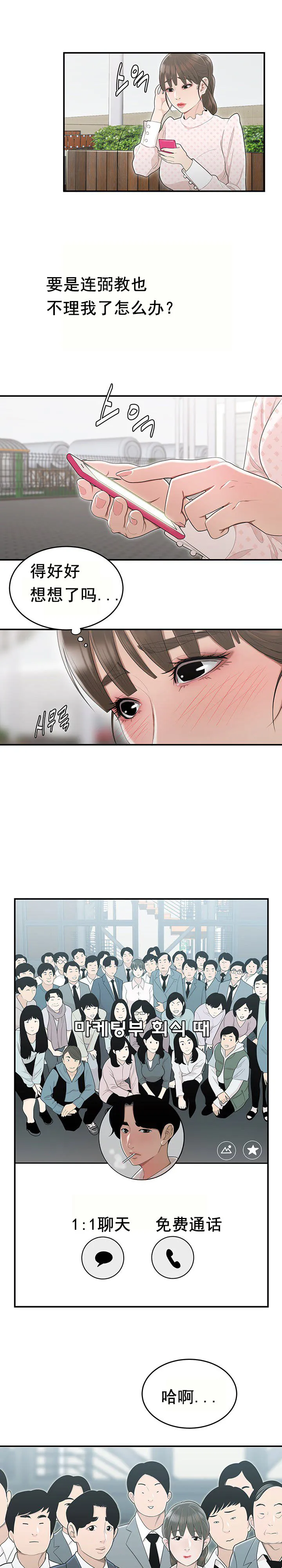 登臺之日 第8章 第6页