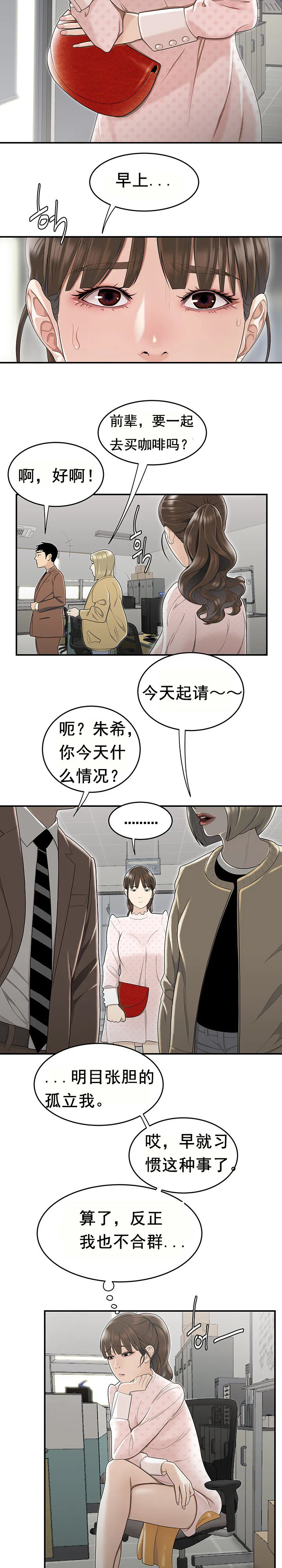 登臺之日 第8章 第3页