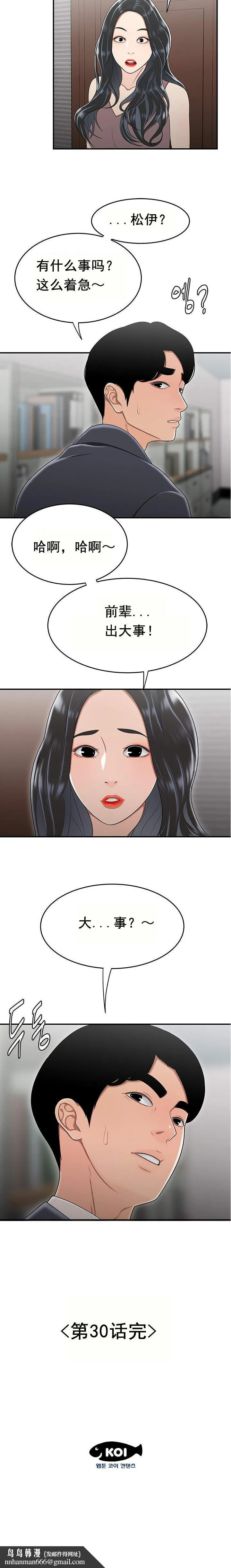 登臺之日 第30章 第12页