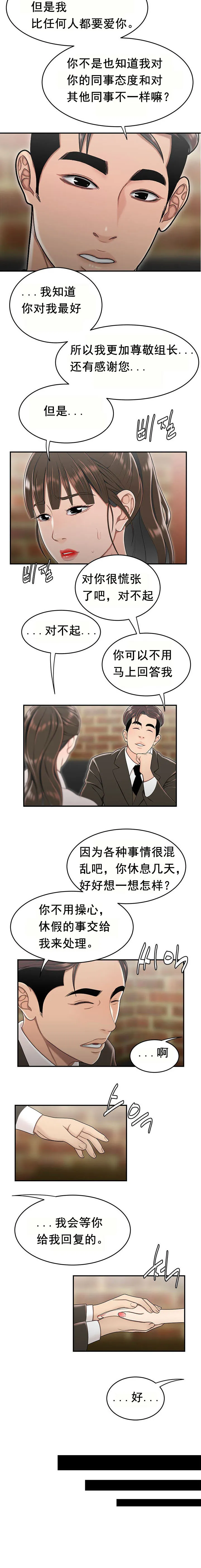 登臺之日 第30章 第10页