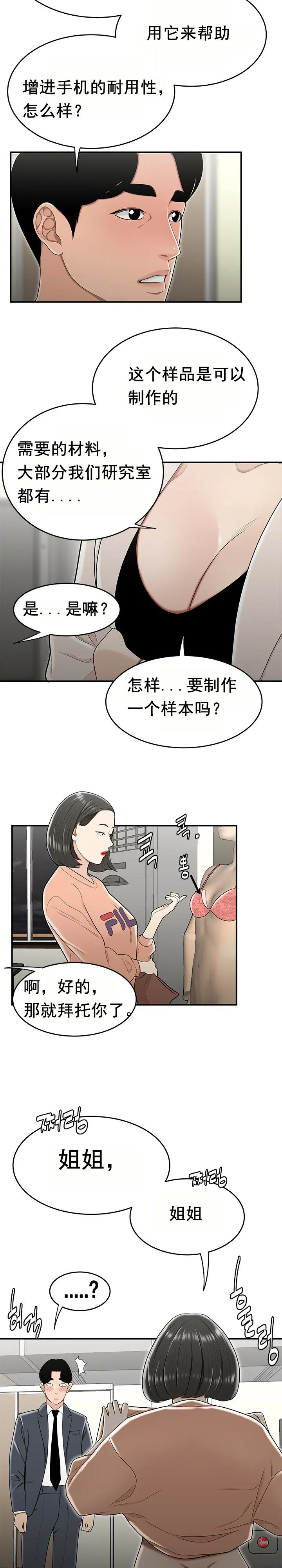 登臺之日 第23章 第12页