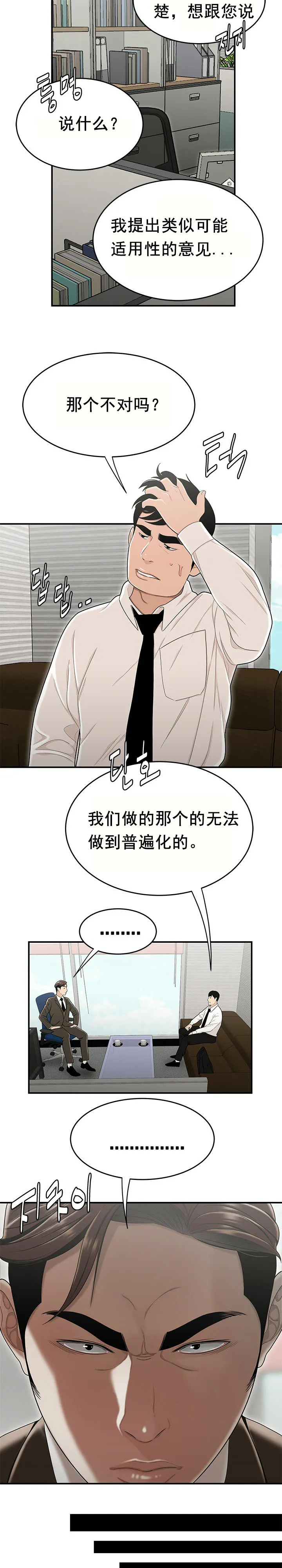 登臺之日 第23章 第4页