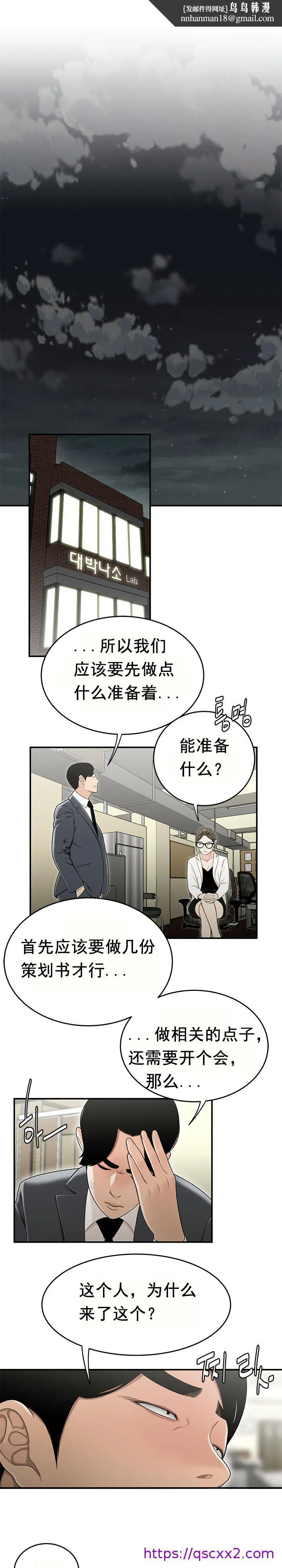 登臺之日 第23章 第9页