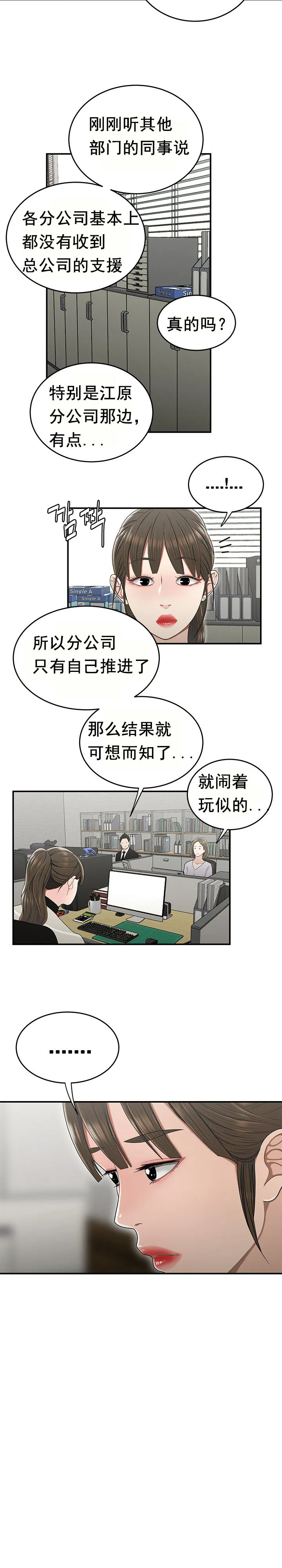 登臺之日 第23章 第8页