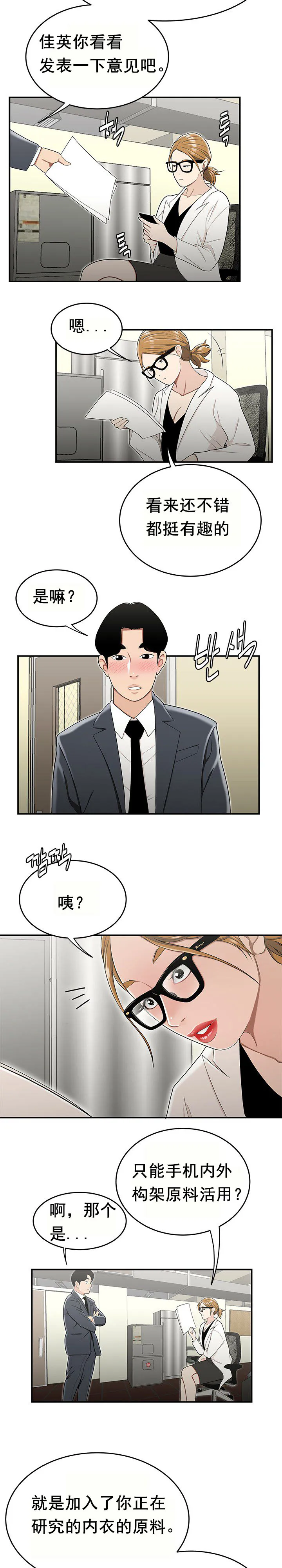 登臺之日 第23章 第11页