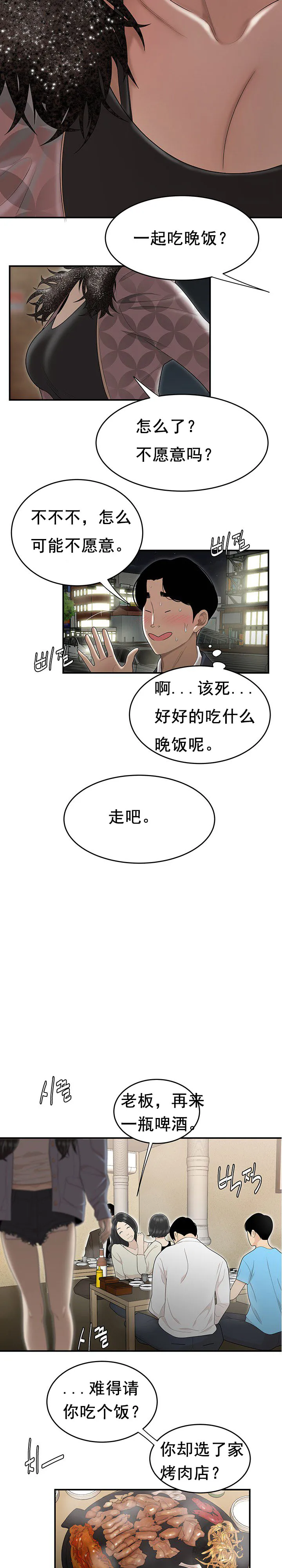 登臺之日 第5章 第18页