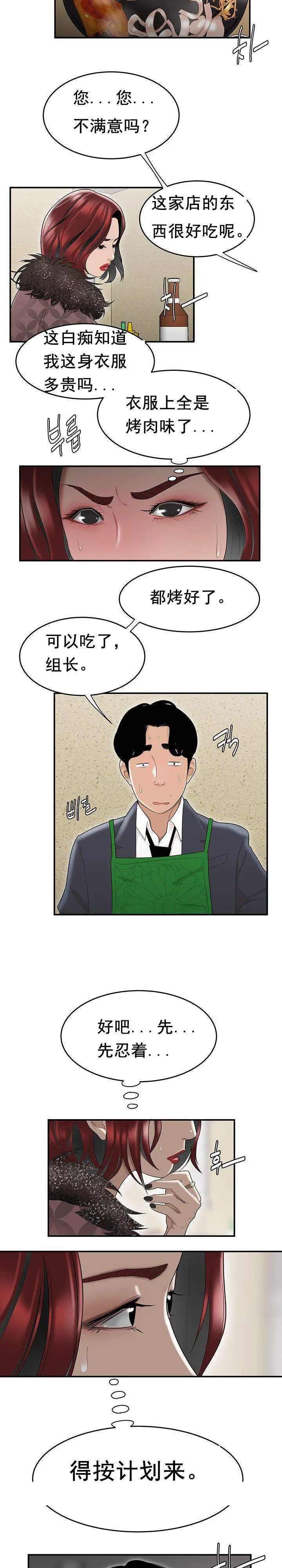 登臺之日 第5章 第19页