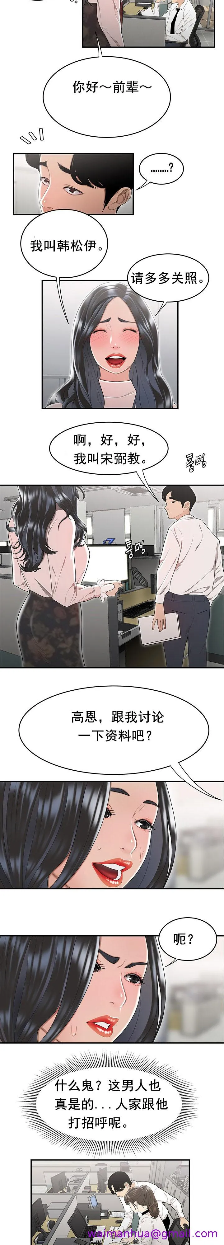 登臺之日 第5章 第5页