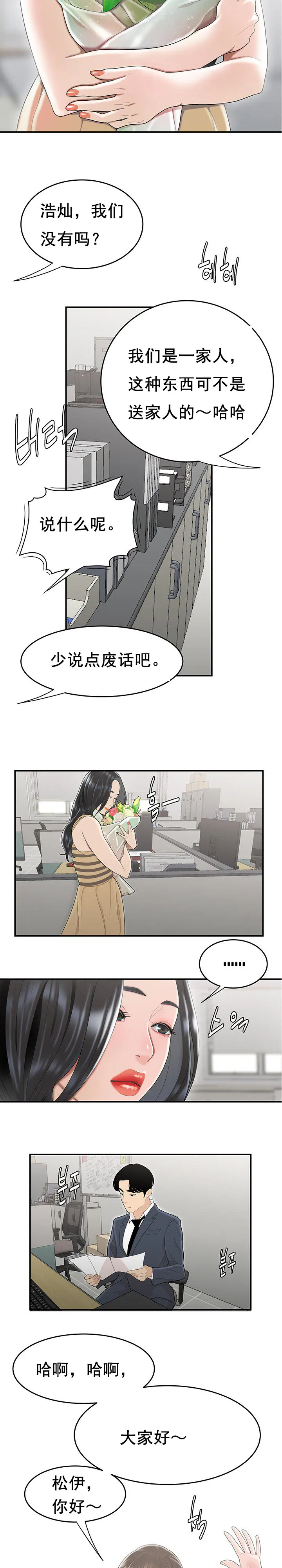 登臺之日 第5章 第14页