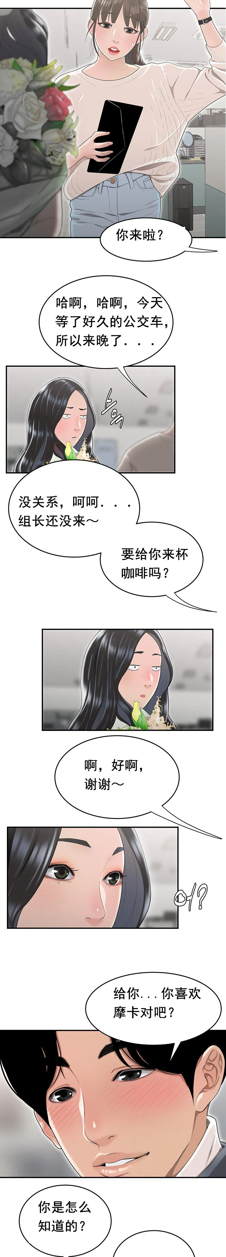 登臺之日 第5章 第15页