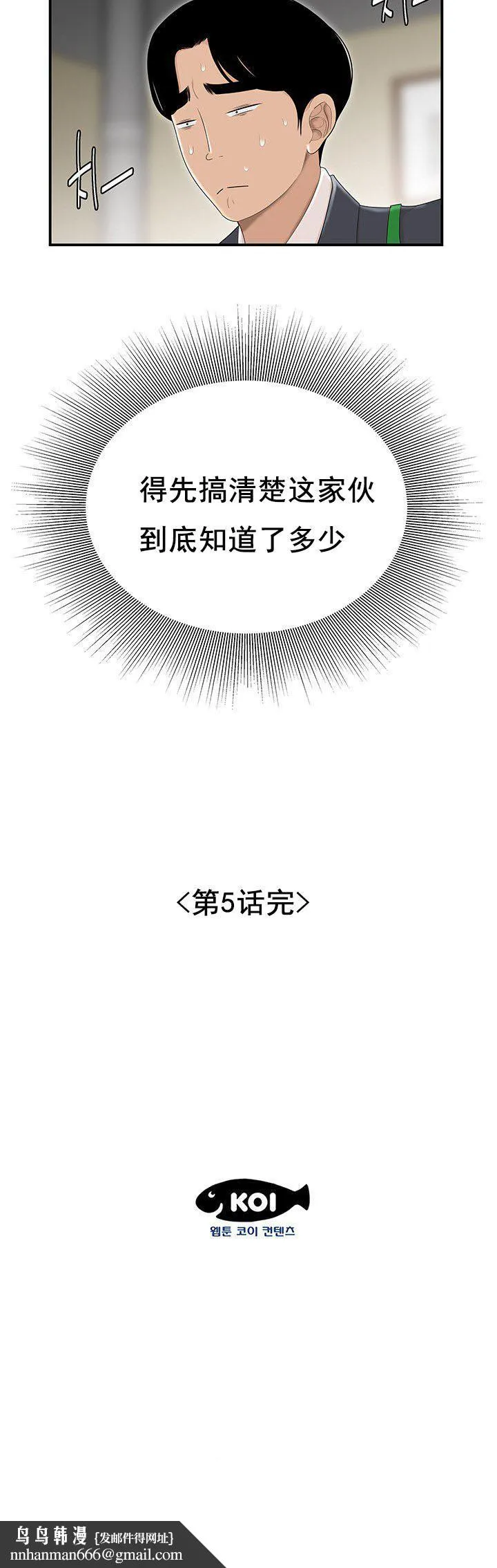 登臺之日 第5章 第20页