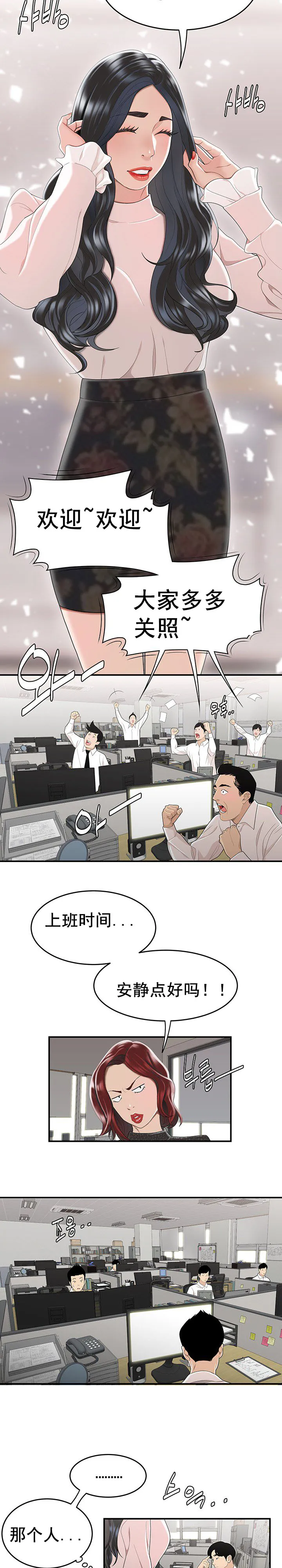 登臺之日 第5章 第4页