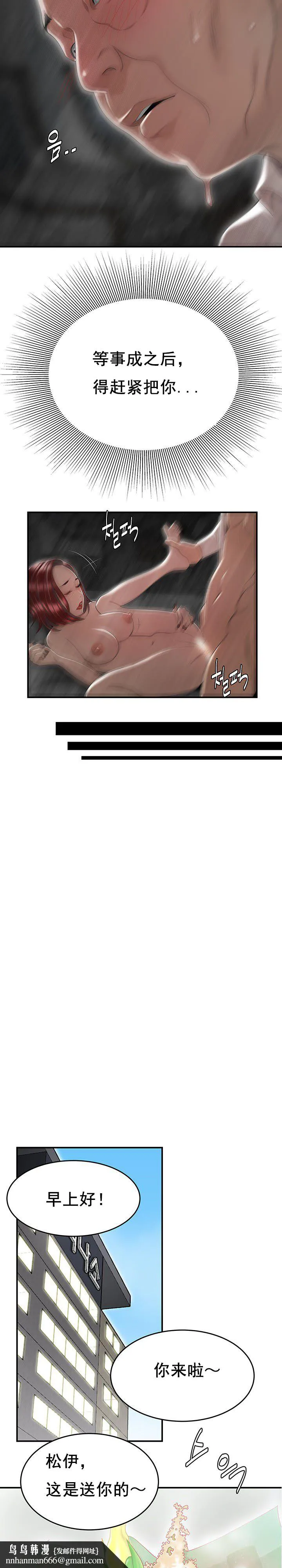 登臺之日 第5章 第12页