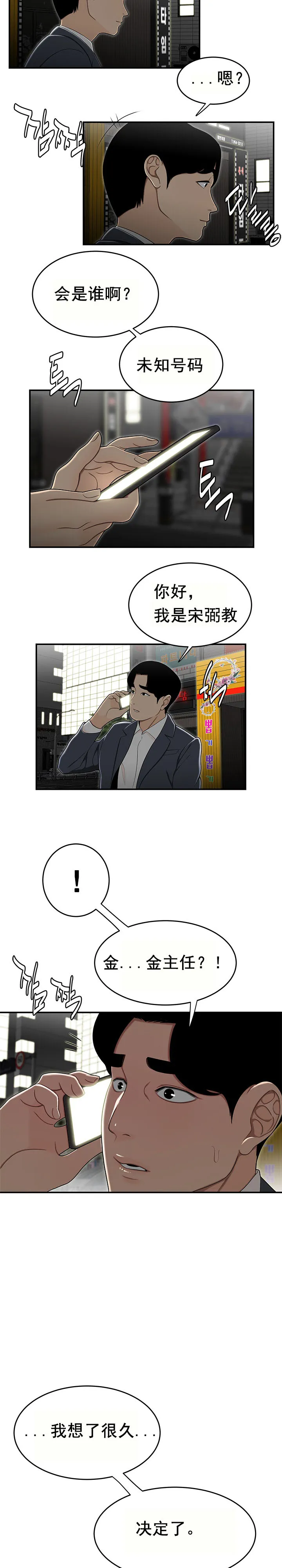 登臺之日 第33章 第6页