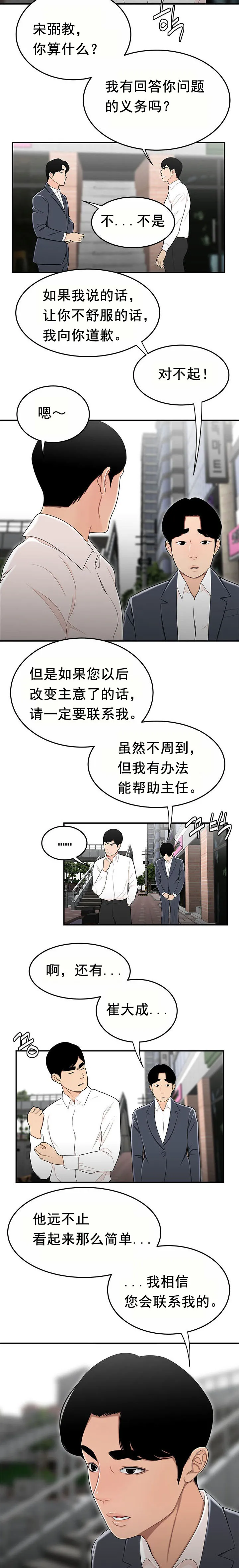 登臺之日 第31章 第12页