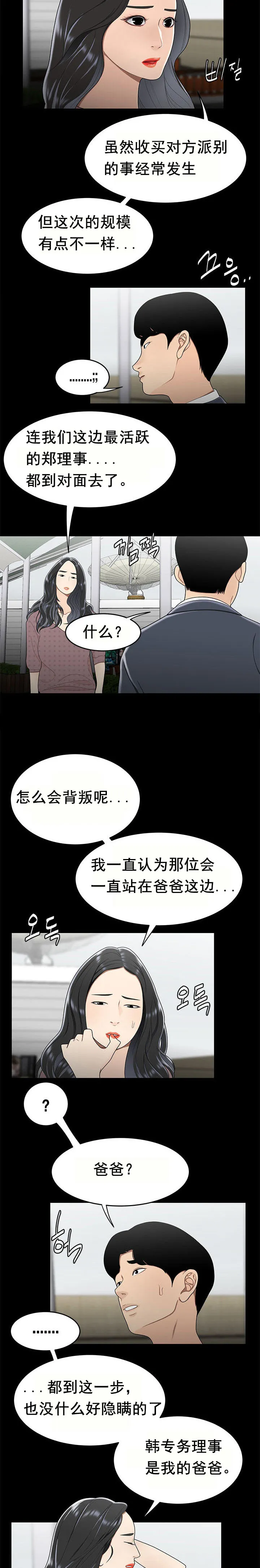 登臺之日 第31章 第4页