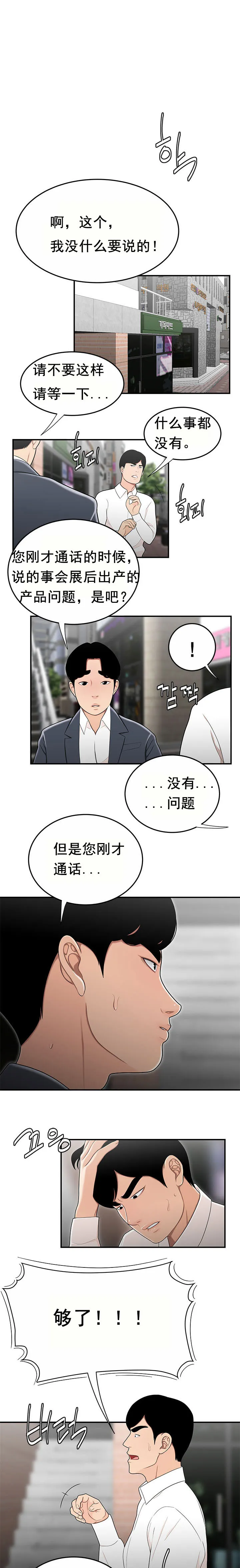 登臺之日 第31章 第11页