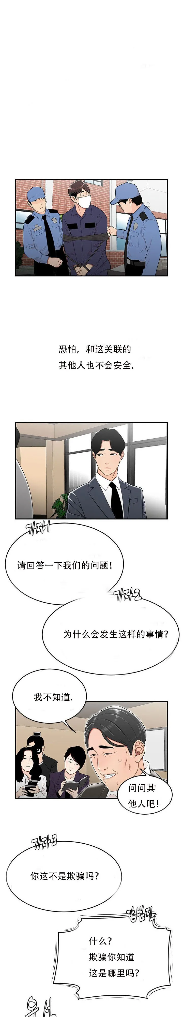 登臺之日 第34章 第19页
