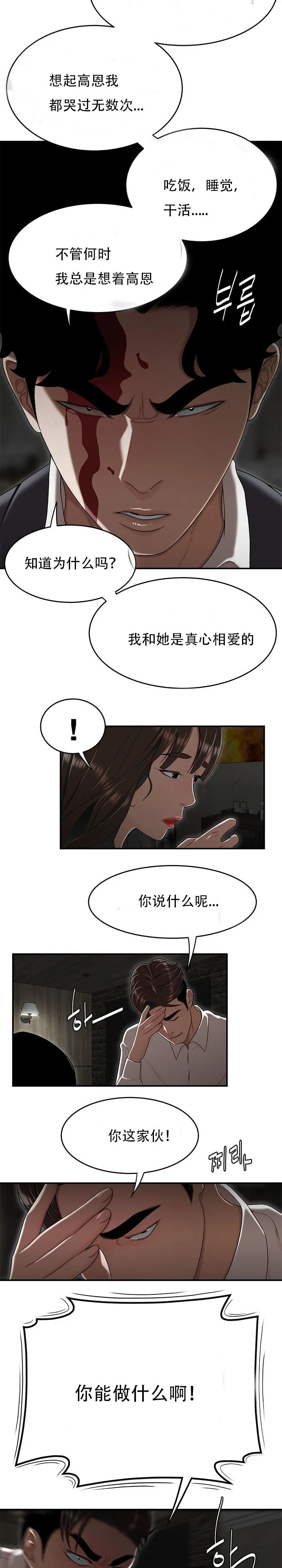登臺之日 第34章 第14页